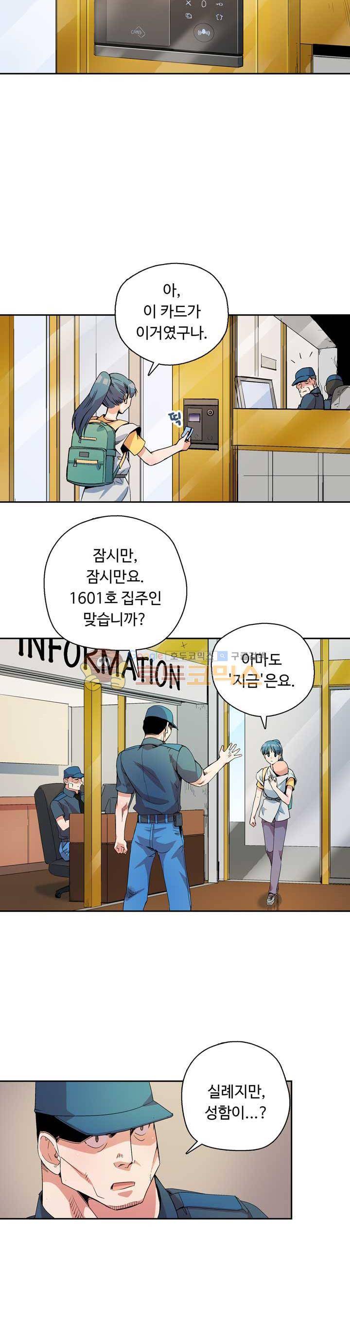 용을 키우는 10가지 방법 3화 5