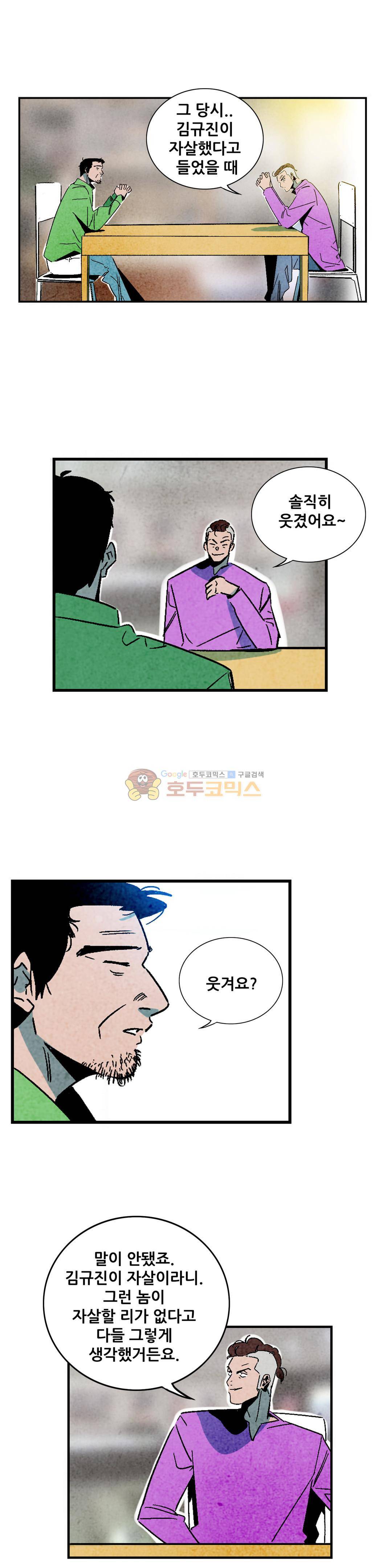 청춘어람 89화 1