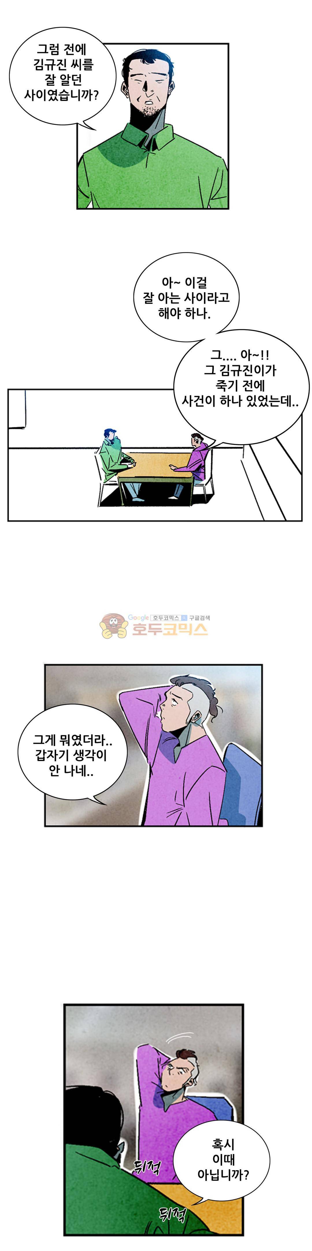 청춘어람 89화 2