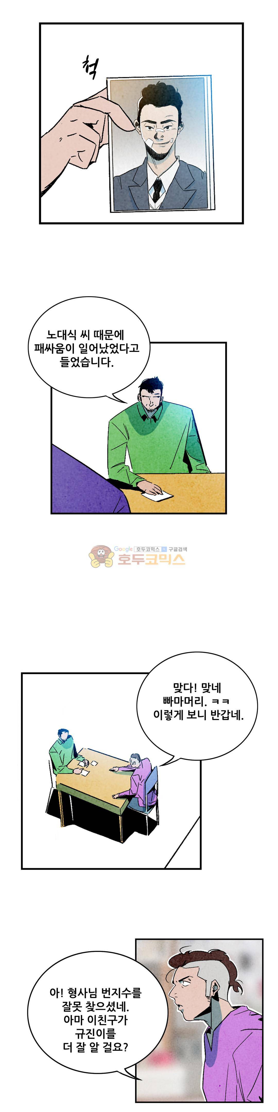 청춘어람 89화 3