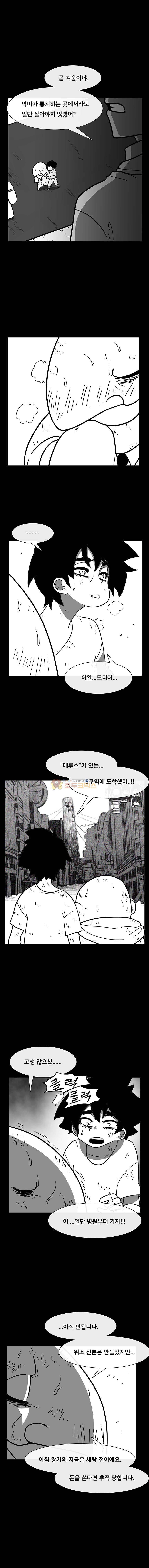 버닝 이펙트 79화 2