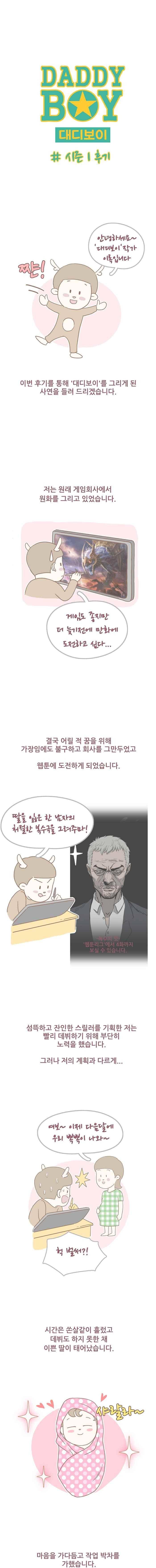 대디보이 23.1화 1