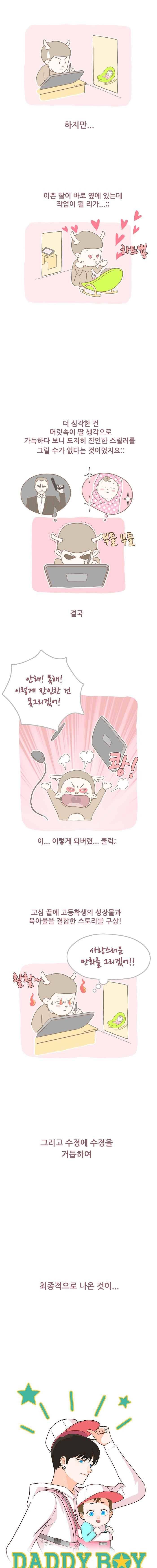 대디보이 23.1화 2