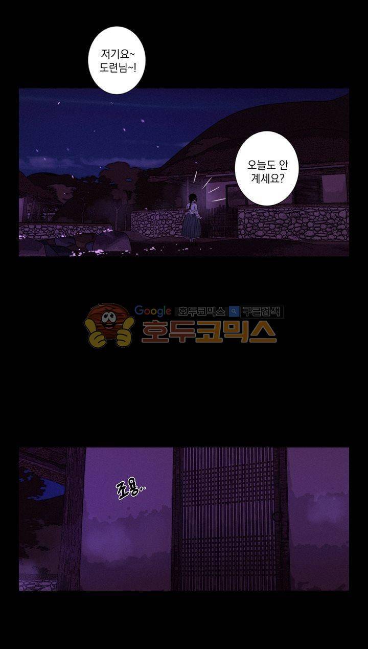 멸화-조선연쇄방화사건일지 71화 3
