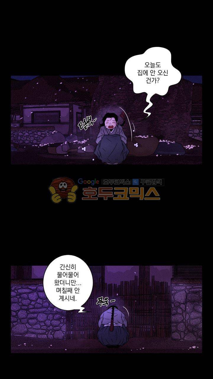 멸화-조선연쇄방화사건일지 71화 4