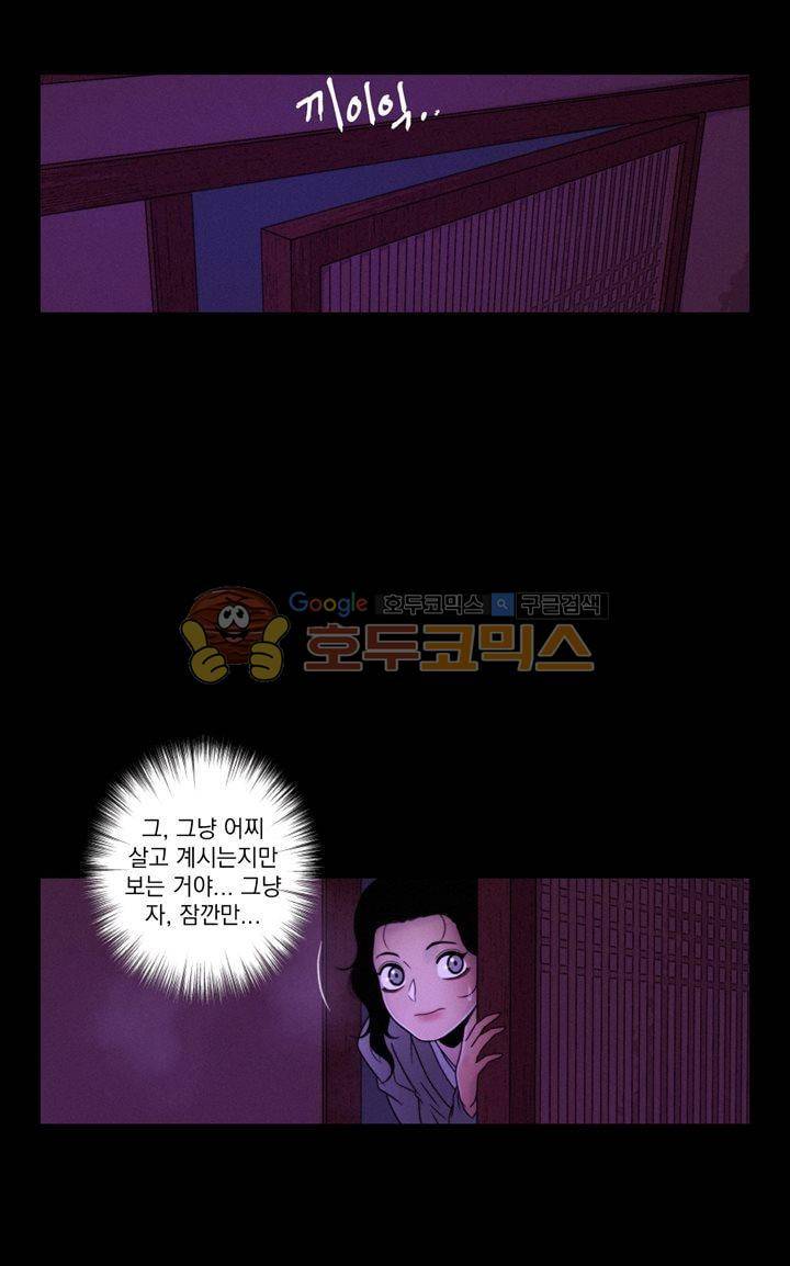 멸화-조선연쇄방화사건일지 71화 8