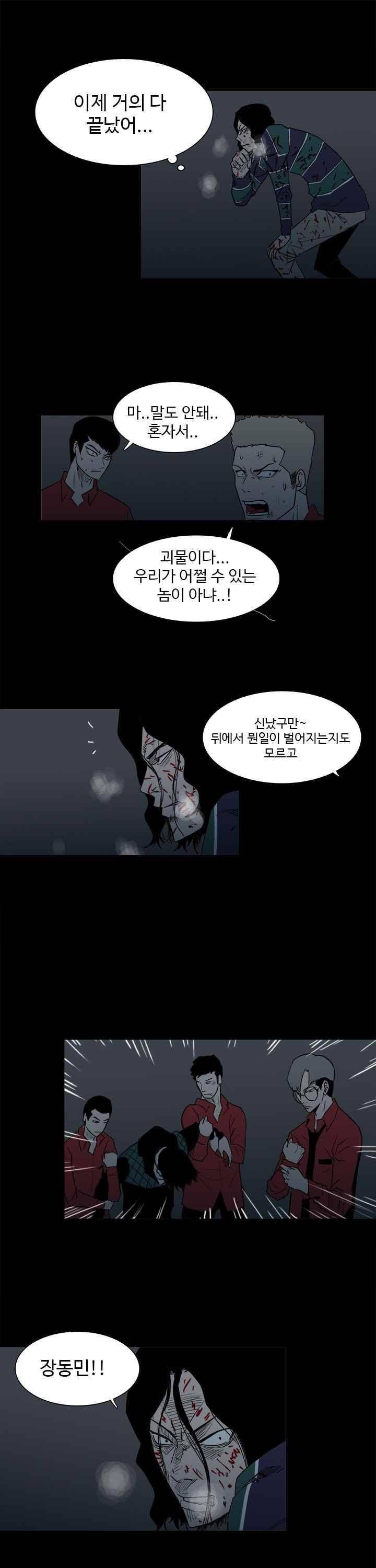 철보 39화 4