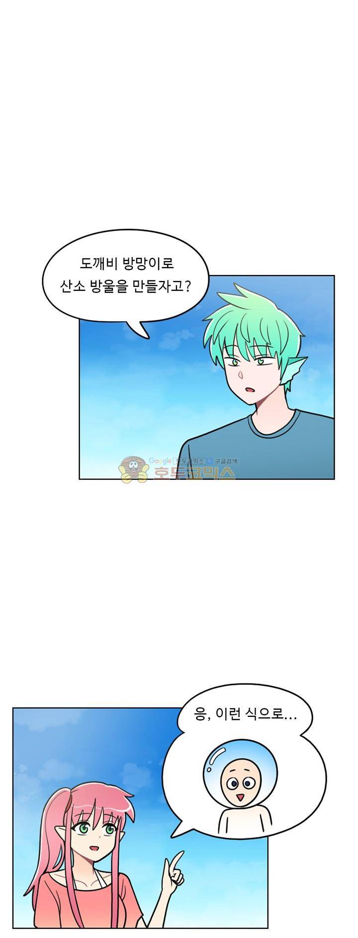 인간 선생님 46화 - 인어공주 구하기 1