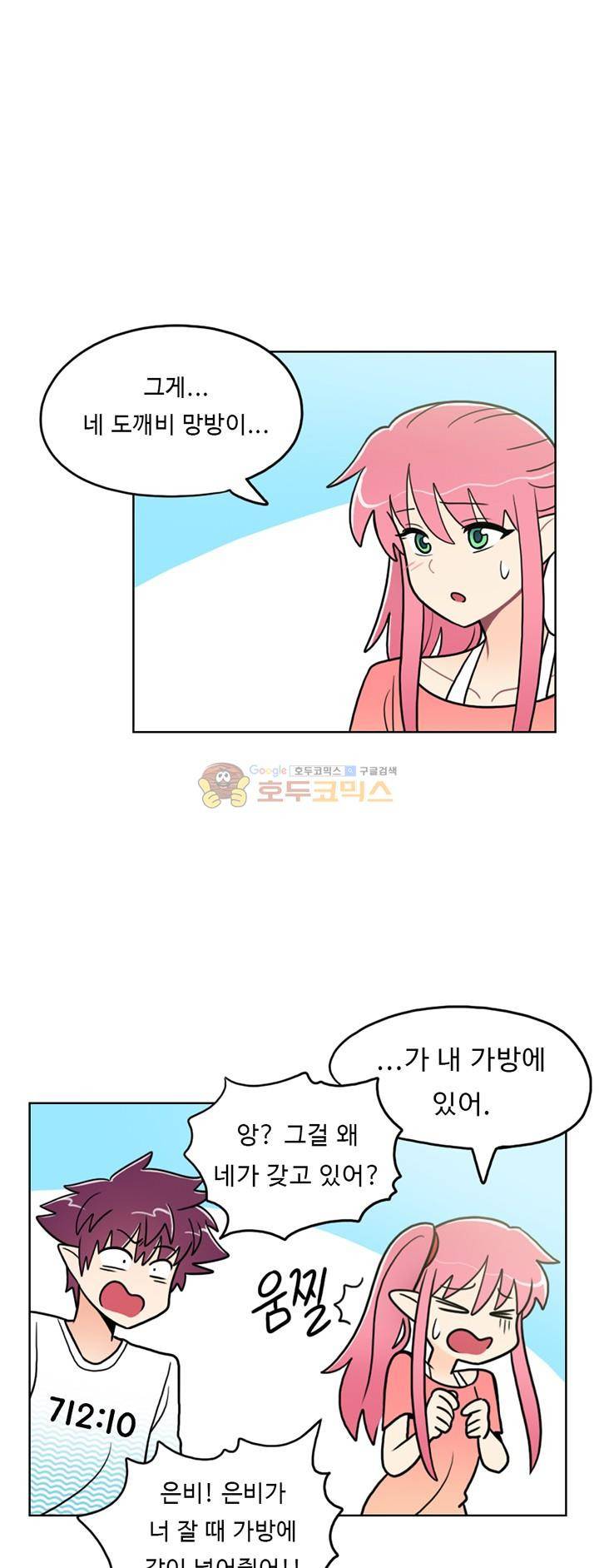 인간 선생님 46화 - 인어공주 구하기 3