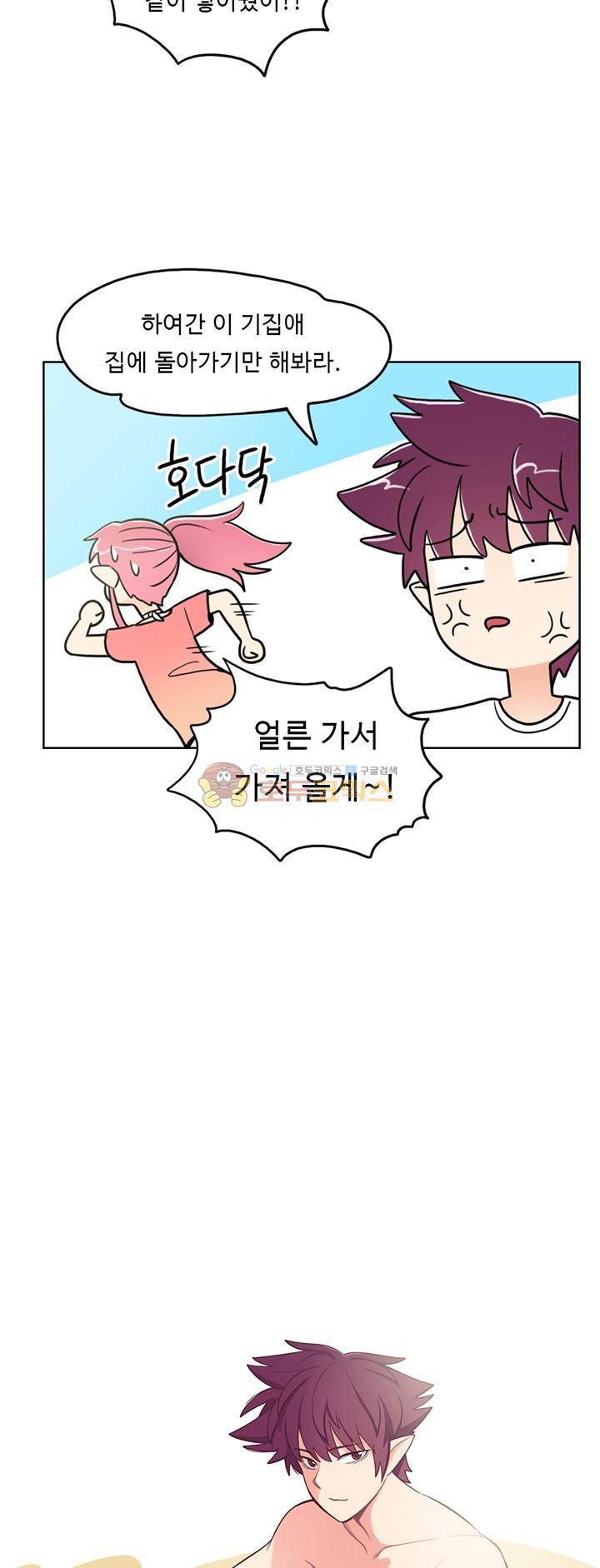 인간 선생님 46화 - 인어공주 구하기 4