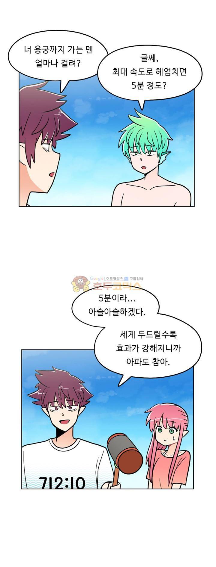 인간 선생님 46화 - 인어공주 구하기 6