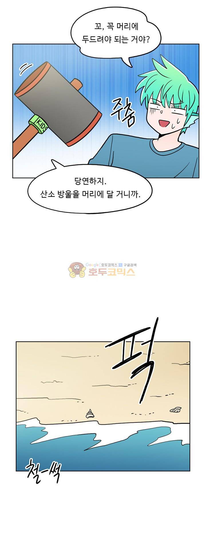 인간 선생님 46화 - 인어공주 구하기 7