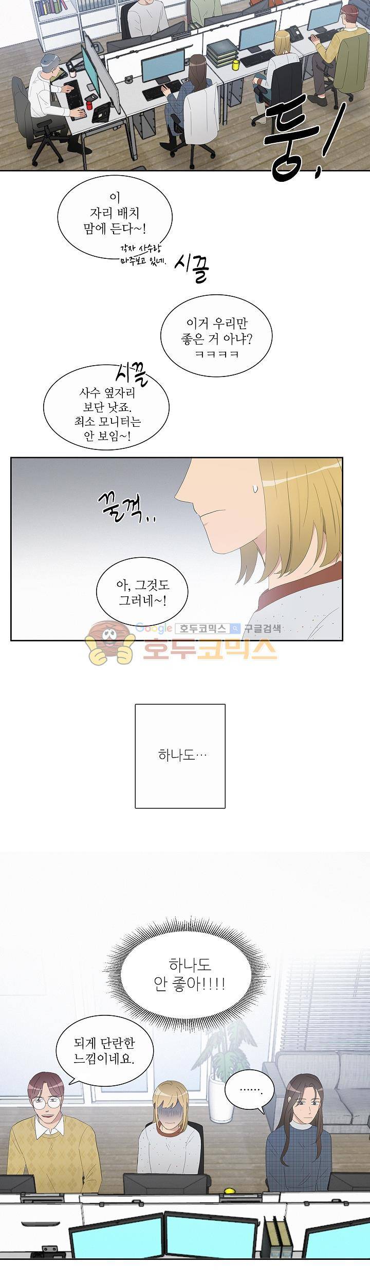 쩔해주세요 37화 2