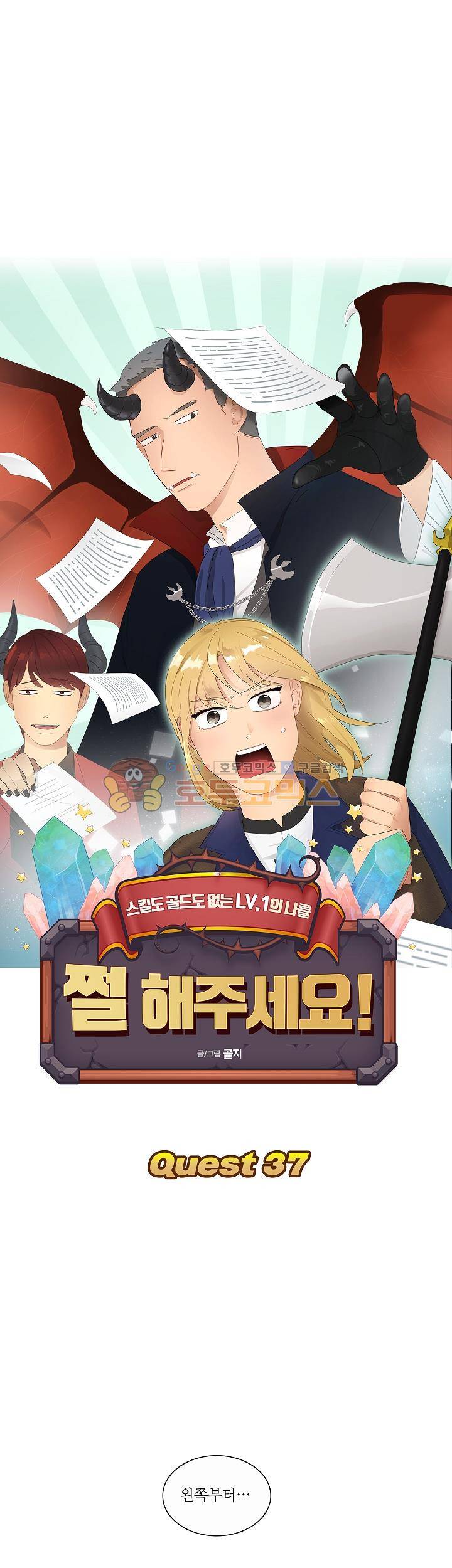 쩔해주세요 37화 3