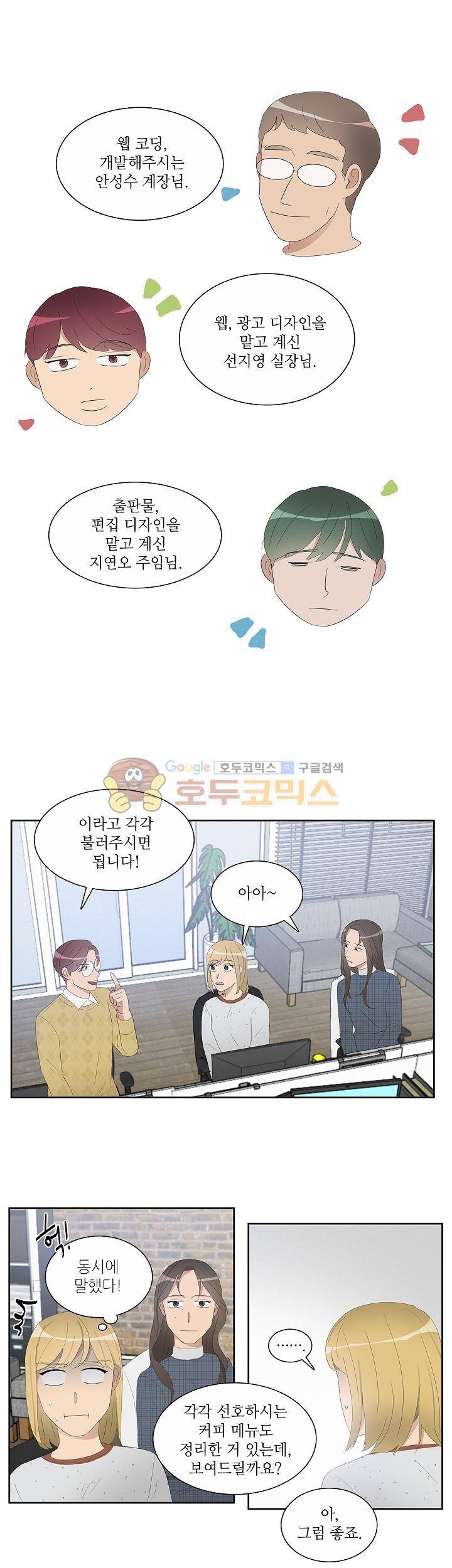 쩔해주세요 37화 4