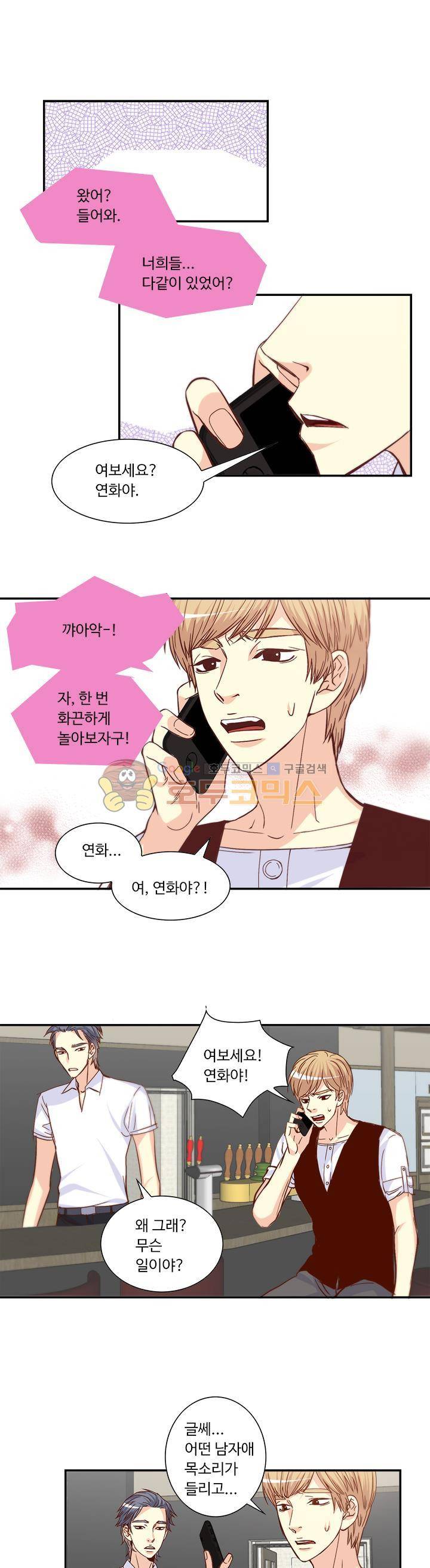 그녀는 VIP 27화 1