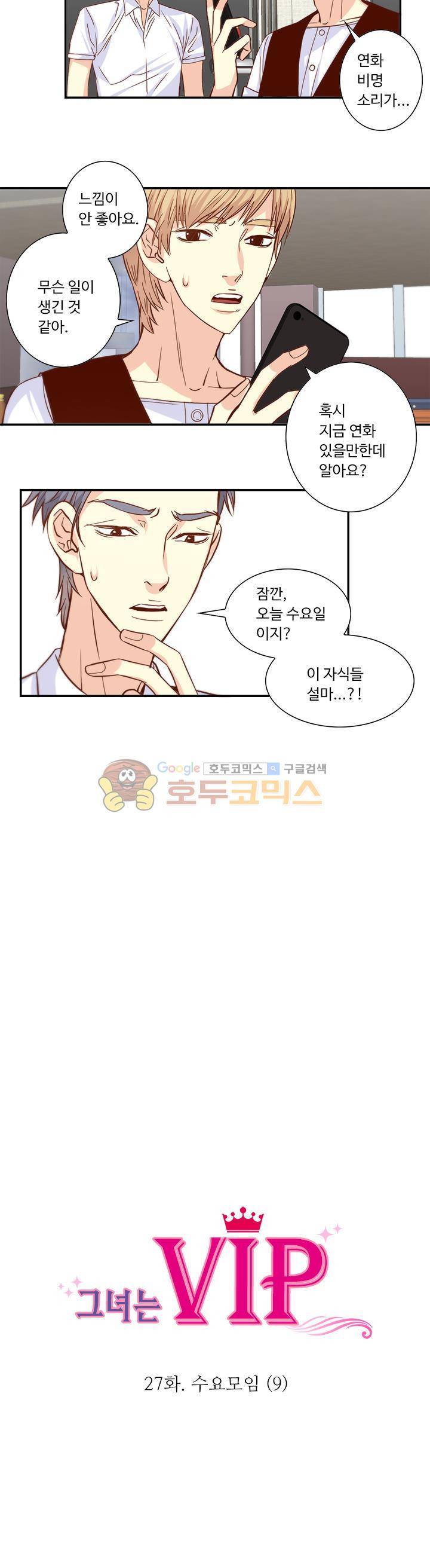 그녀는 VIP 27화 2