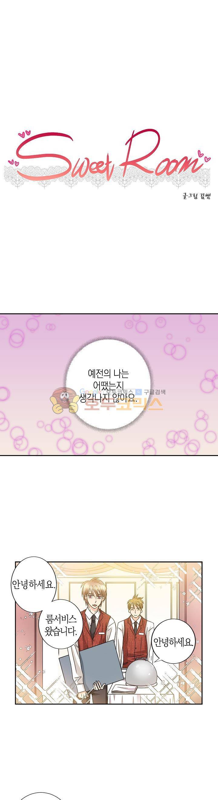 스위트 룸 27화 1