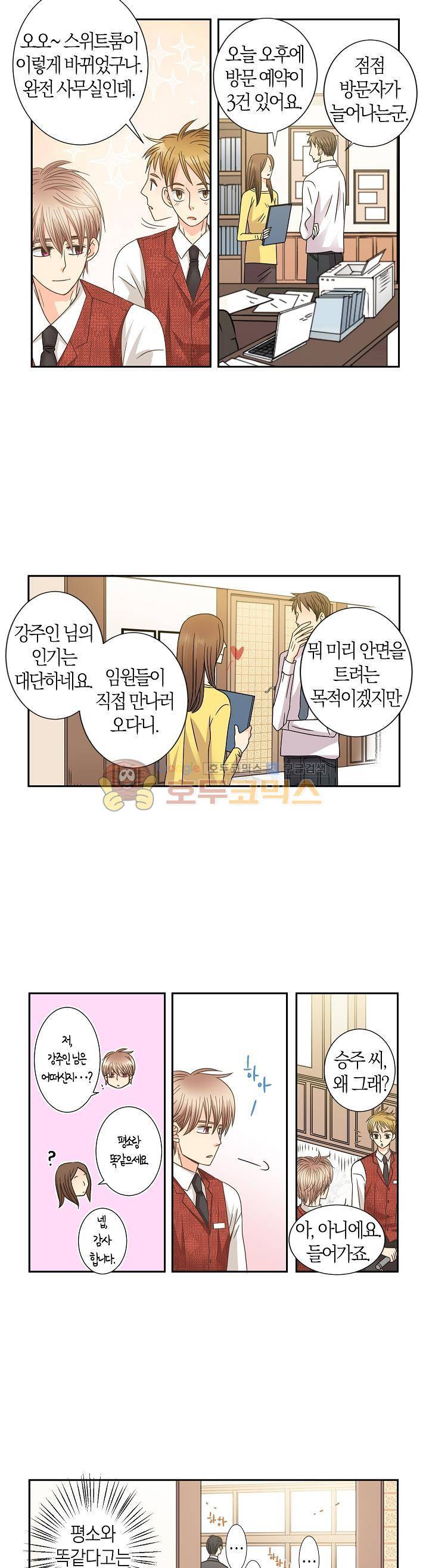 스위트 룸 27화 2