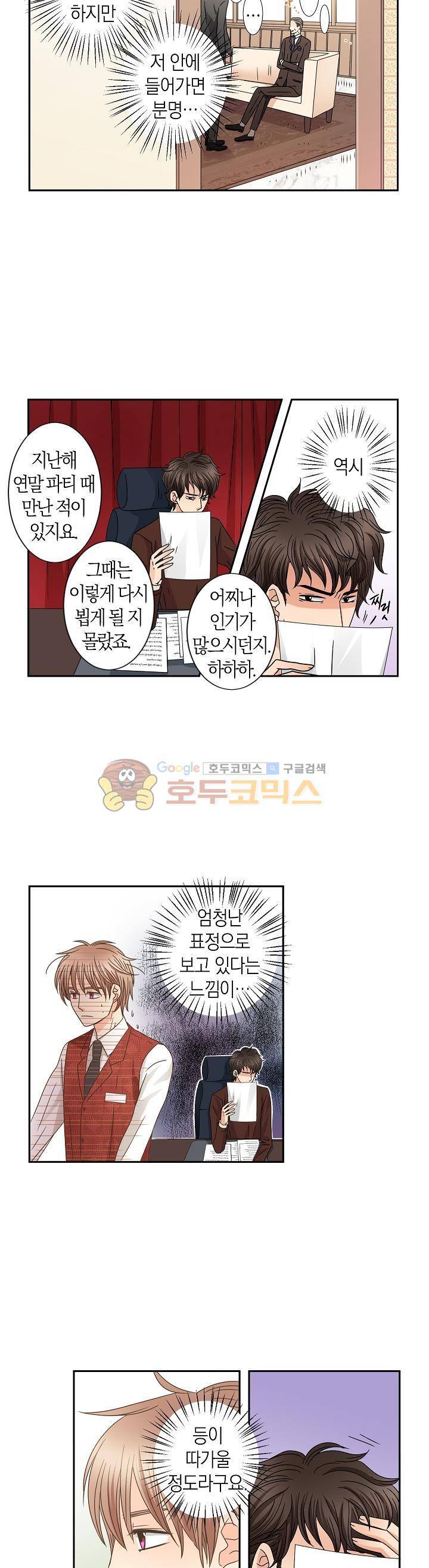 스위트 룸 27화 3