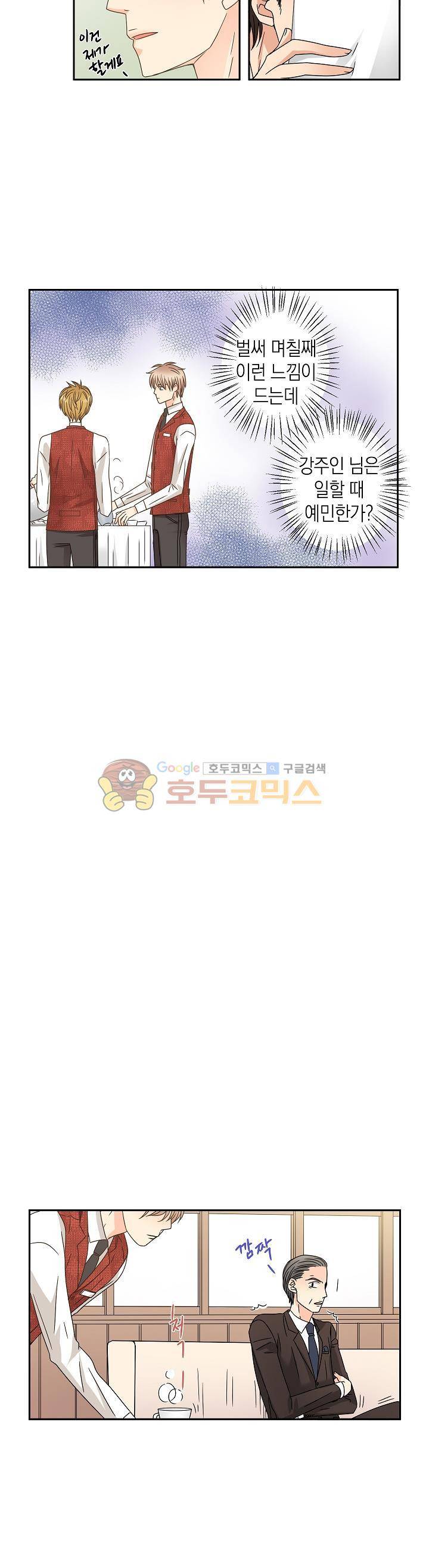 스위트 룸 27화 4