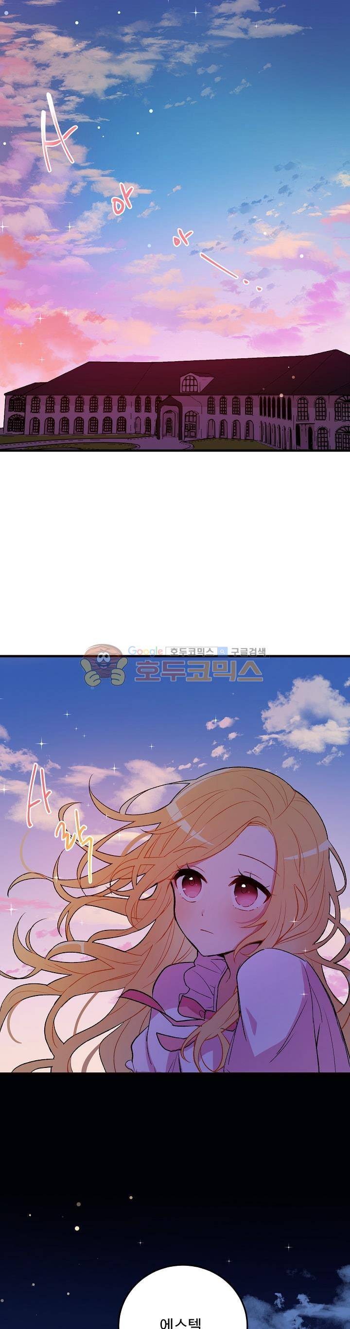 나는 이 집 아이 2화 1