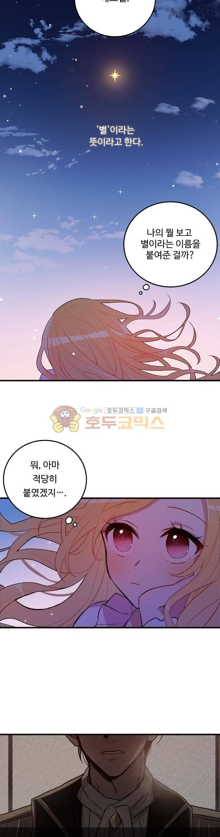 나는 이 집 아이 2화 2