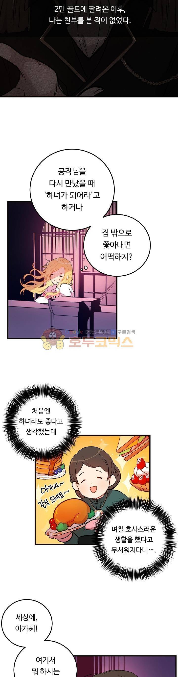 나는 이 집 아이 2화 3