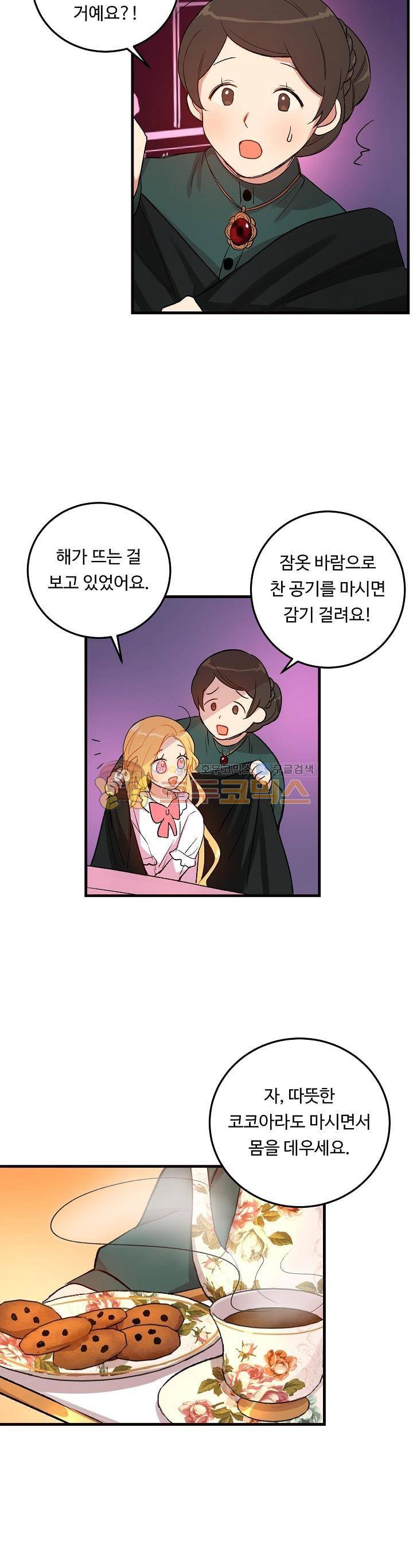 나는 이 집 아이 2화 4