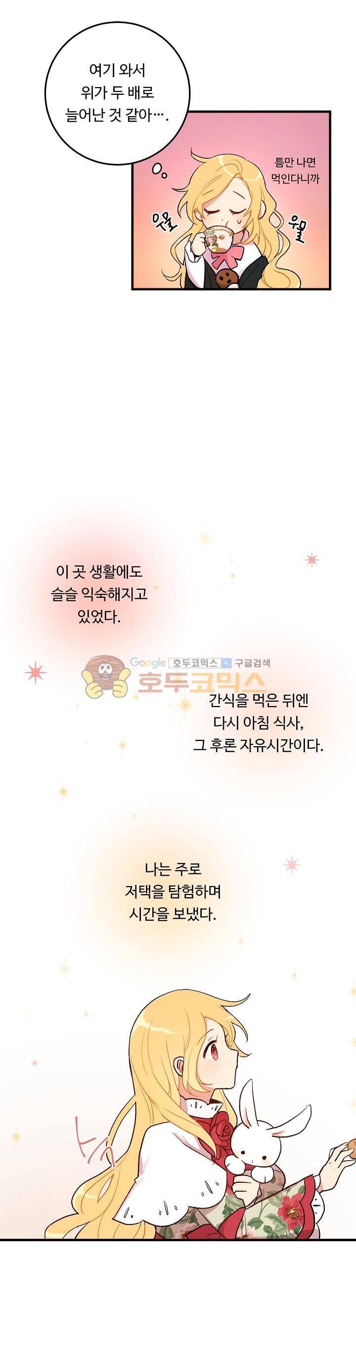나는 이 집 아이 2화 5
