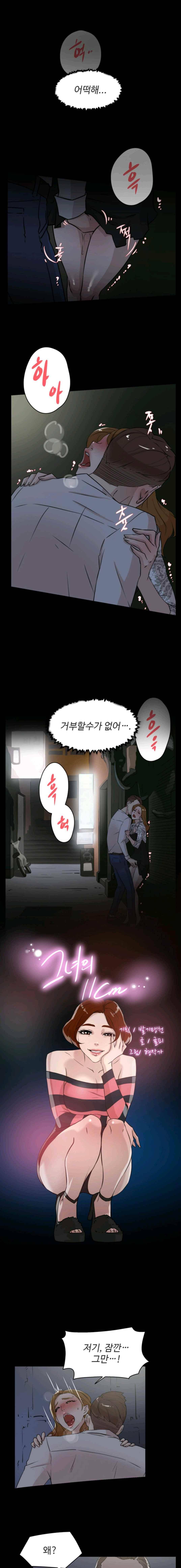 그녀의 11센티 25화 1