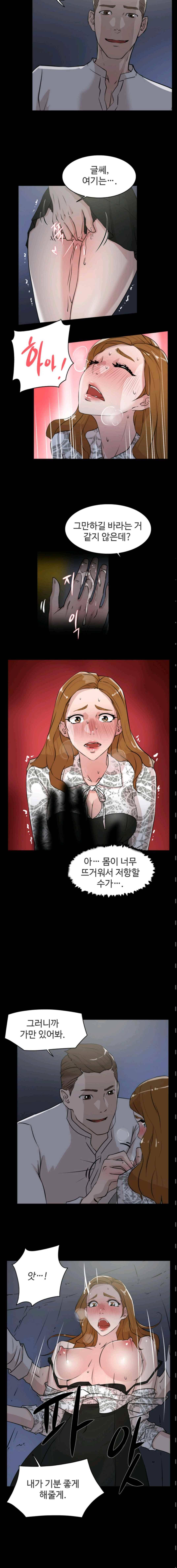 그녀의 11센티 25화 2