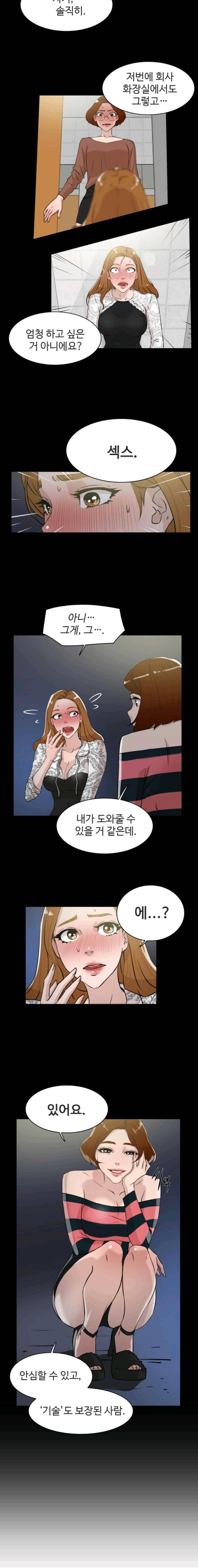 그녀의 11센티 25화 8