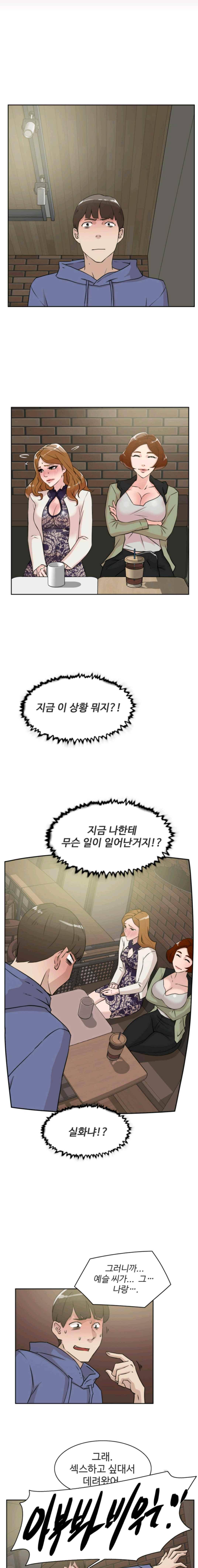 그녀의 11센티 25화 9