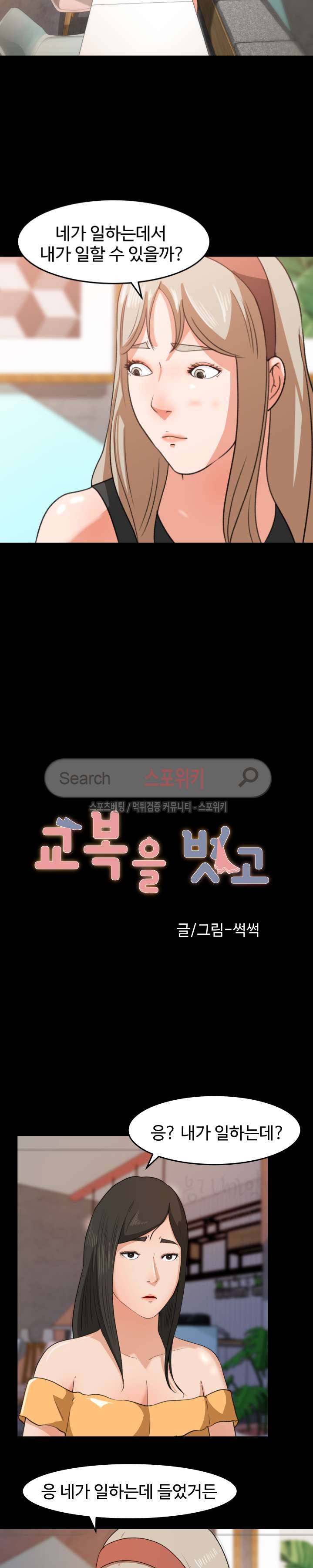 교복을 벗고 30화 2