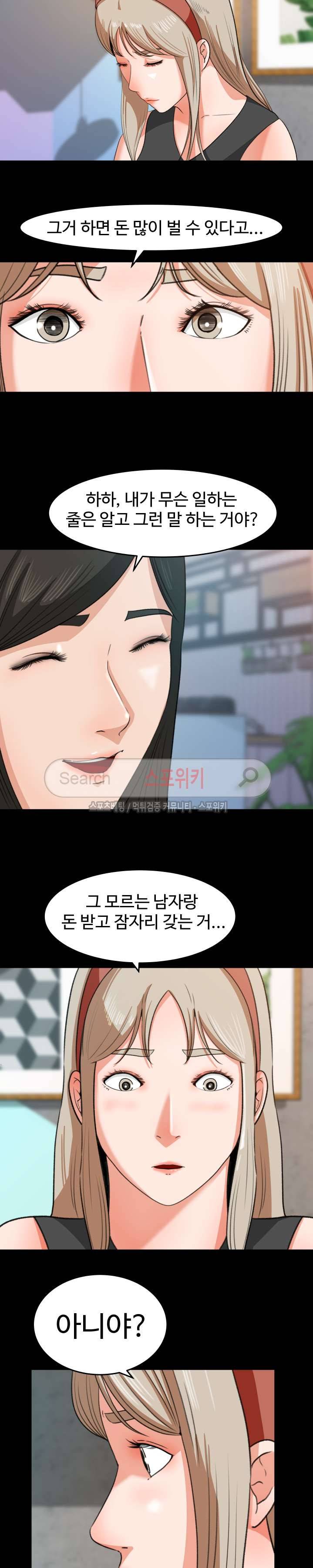 교복을 벗고 30화 3