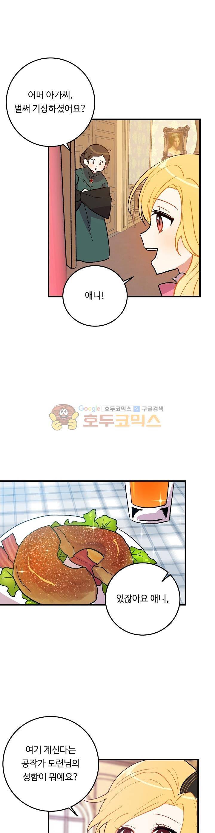 나는 이 집 아이 4화 2