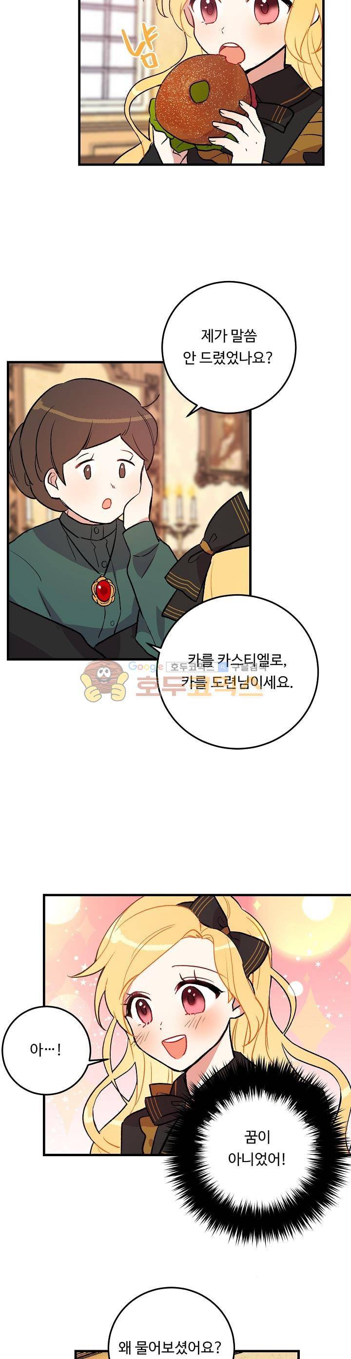 나는 이 집 아이 4화 3