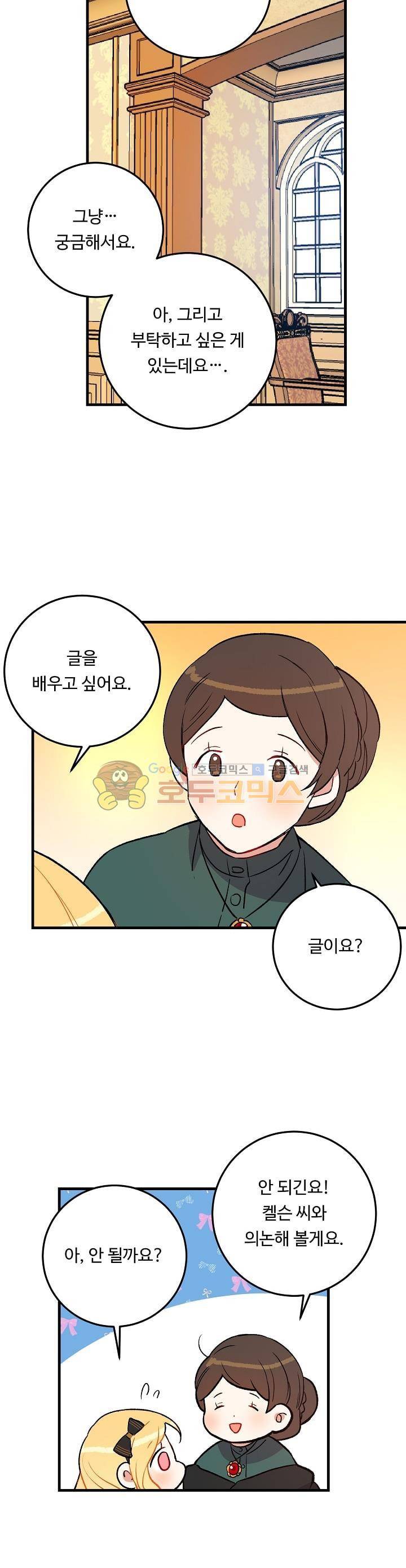 나는 이 집 아이 4화 4