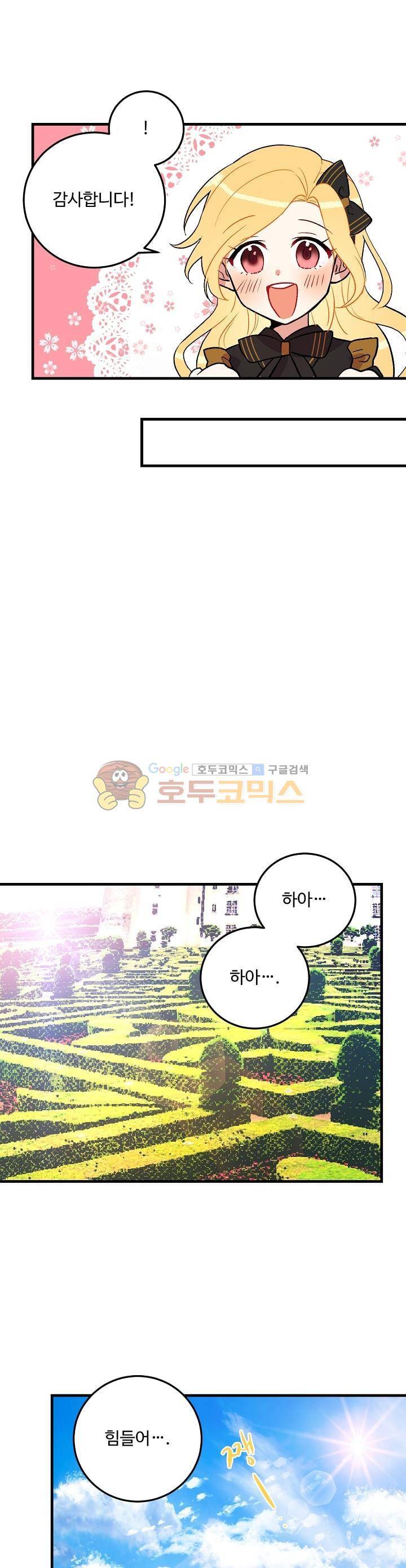 나는 이 집 아이 4화 5