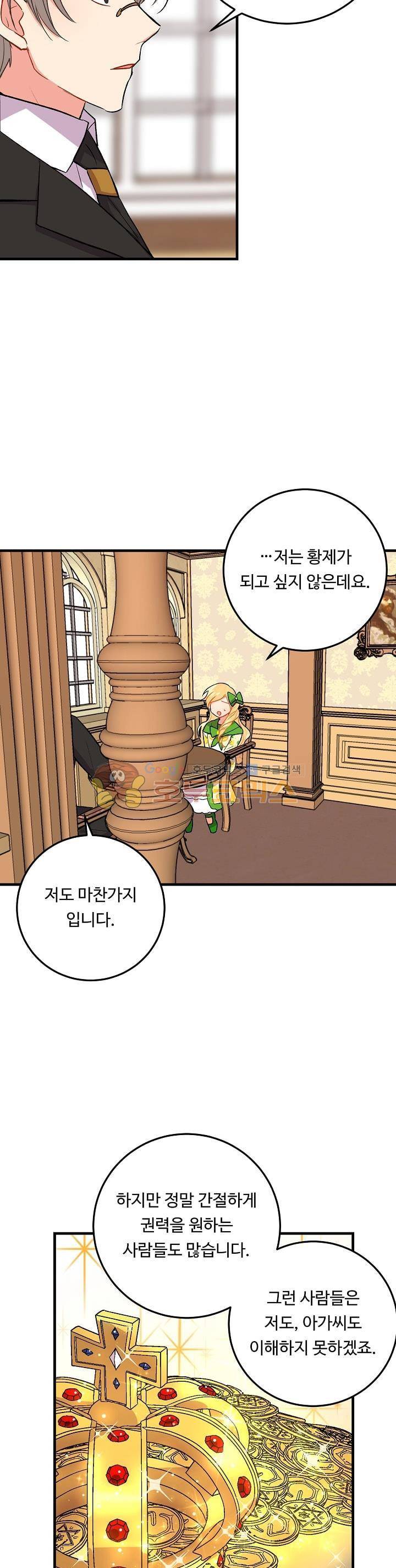 나는 이 집 아이 10화 2
