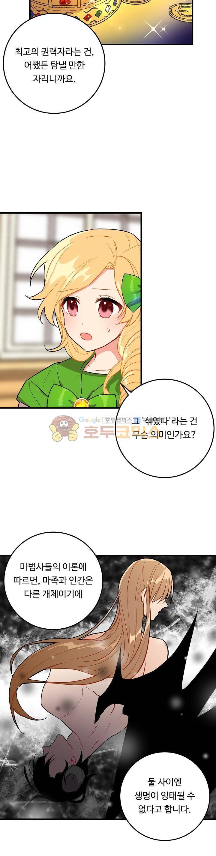 나는 이 집 아이 10화 3