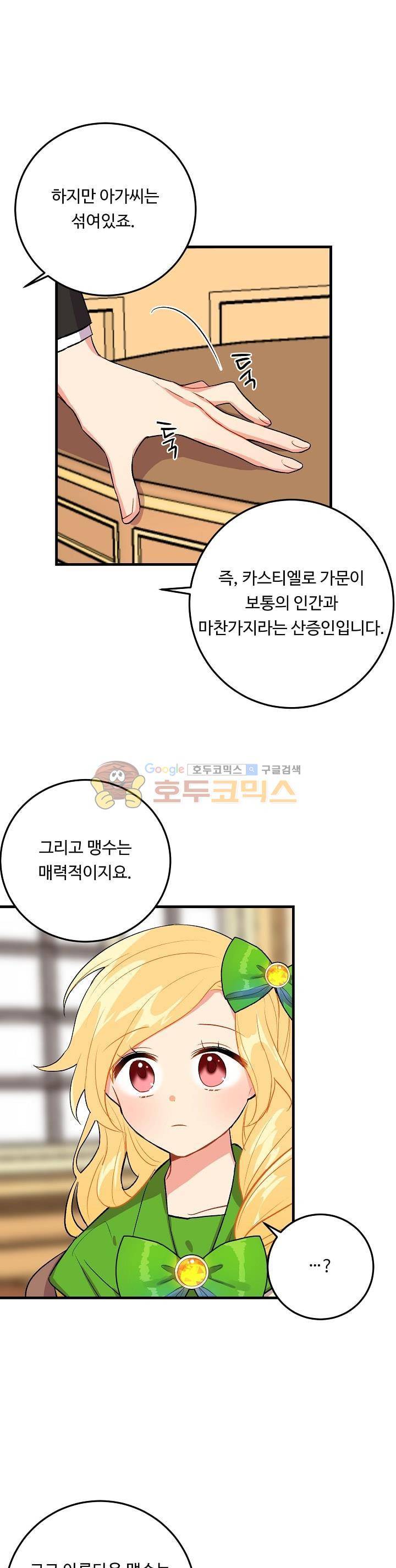 나는 이 집 아이 10화 4