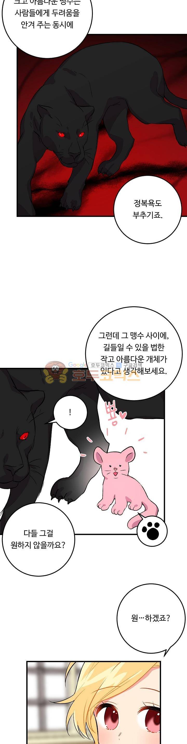나는 이 집 아이 10화 5