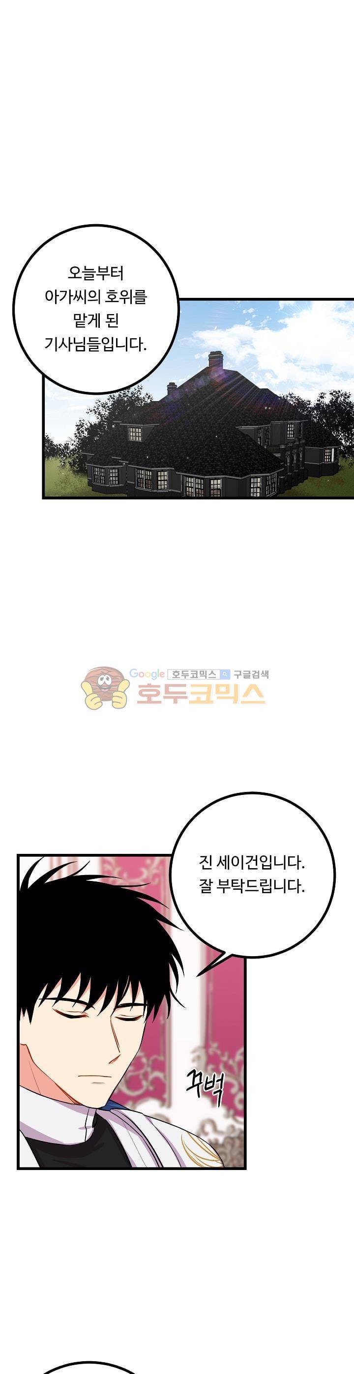 나는 이 집 아이 20화 1
