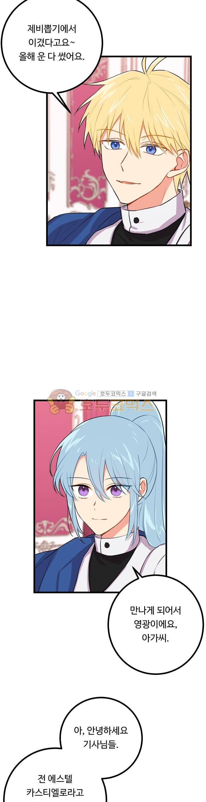 나는 이 집 아이 20화 2
