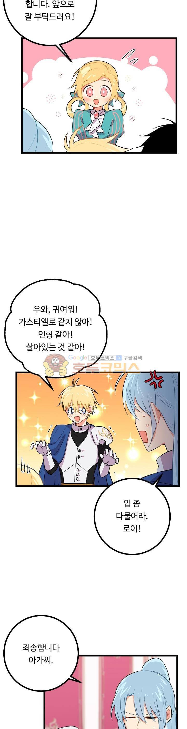 나는 이 집 아이 20화 3