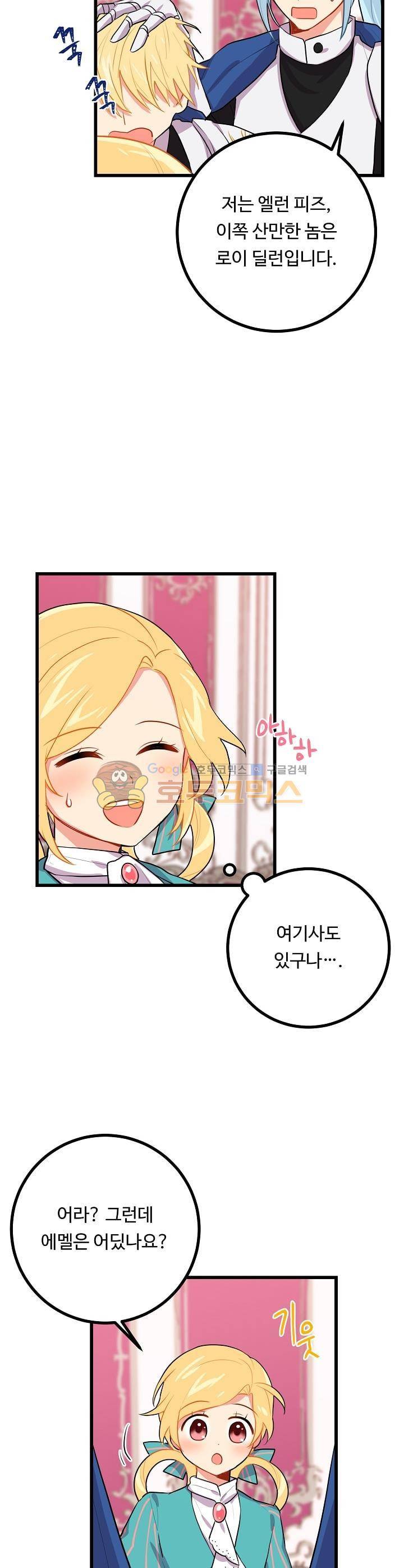 나는 이 집 아이 20화 4