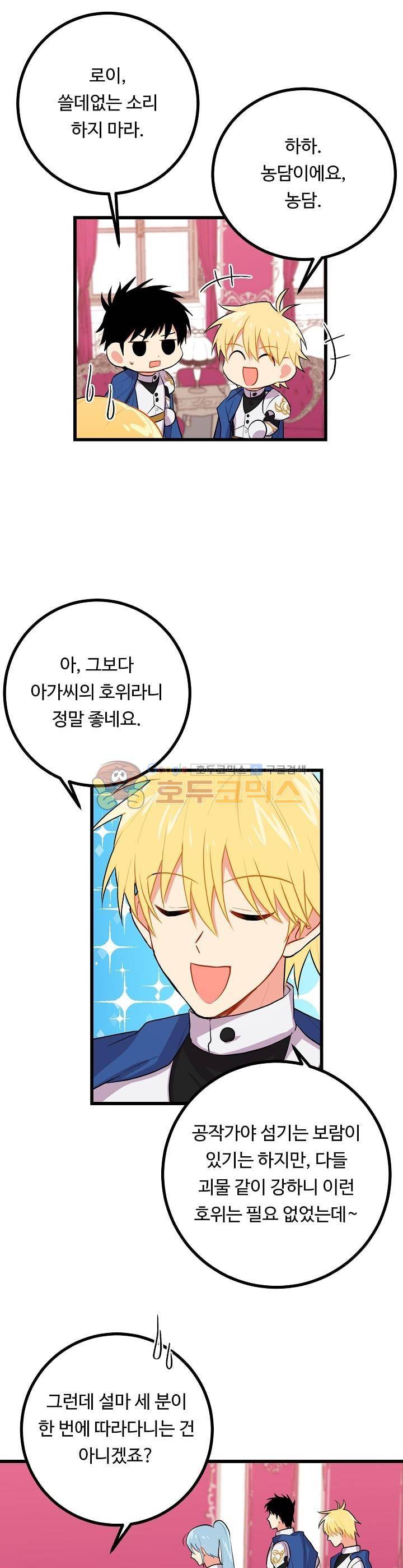 나는 이 집 아이 20화 6