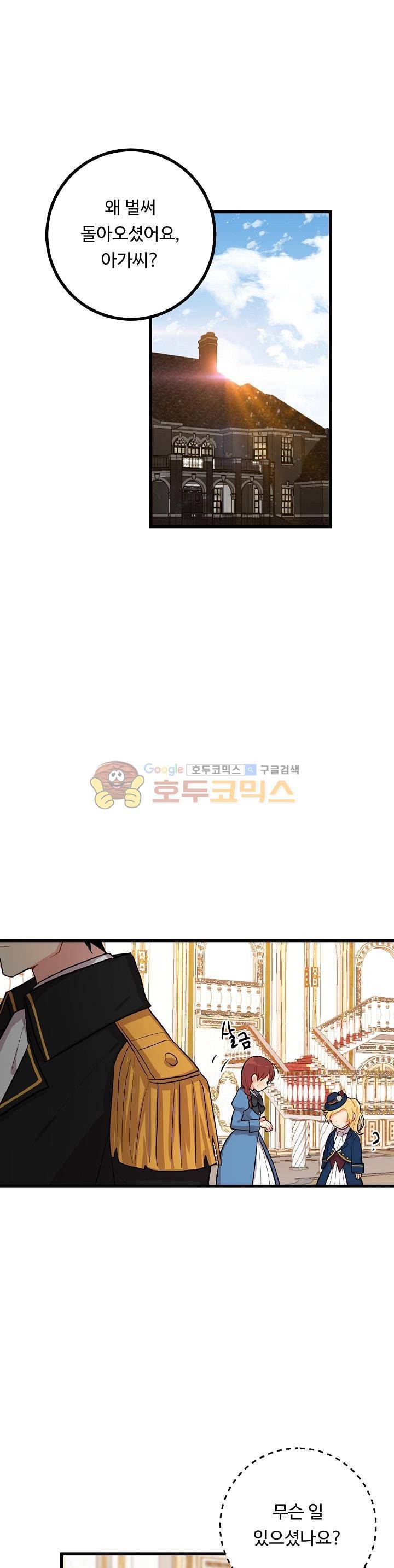 나는 이 집 아이 30화 1
